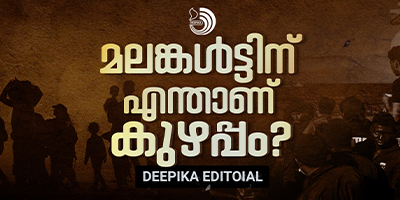 ചരിത്രനിരാസത്തിൽ തുടങ്ങി മലങ്കൾട്ടിലെത്തിനിൽക്കുന്ന കുടിയേറ്റത്തിന്റെ വർത്തമാനം.